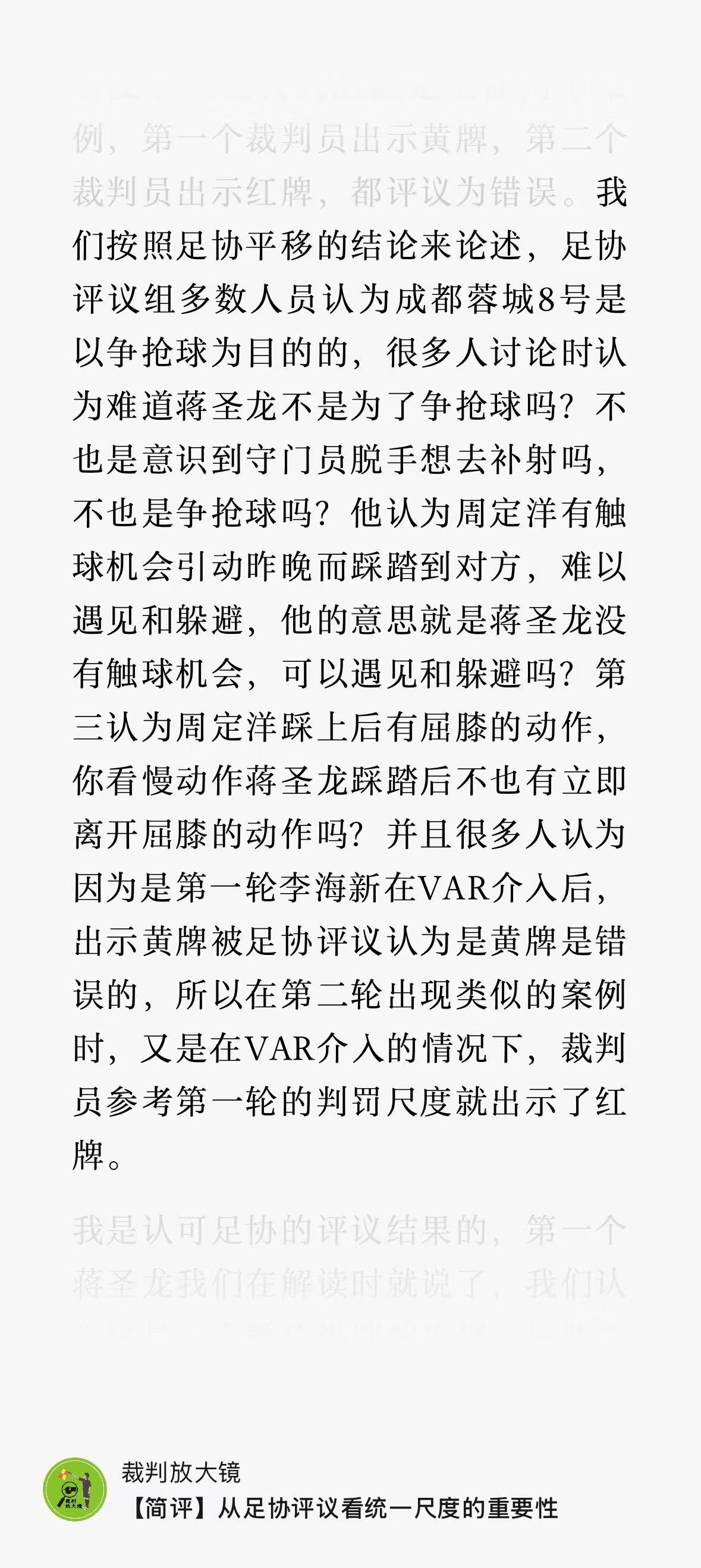 争议裁判判罚，影响比赛结果争议不断