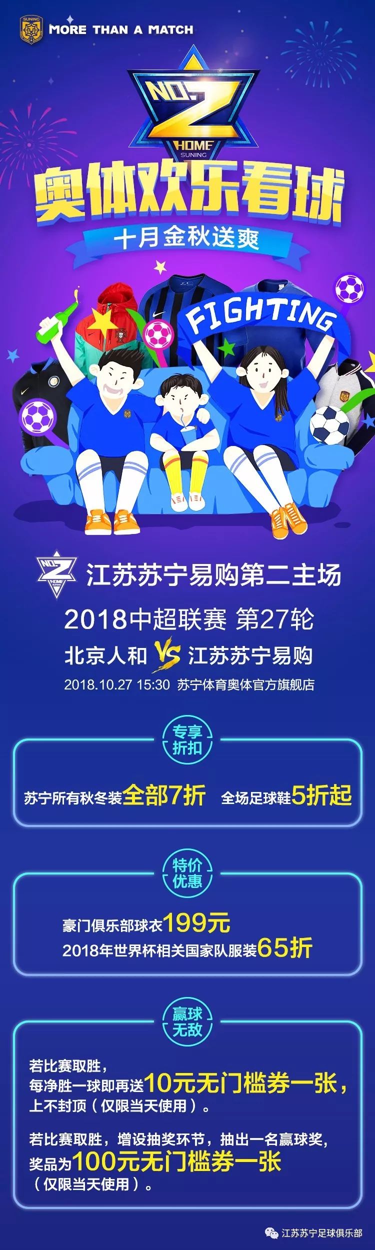 江苏苏宁客场战平北京人和,保持稳定的简单介绍 江苏苏宁客场战平北京人和,保持稳定的简单介绍