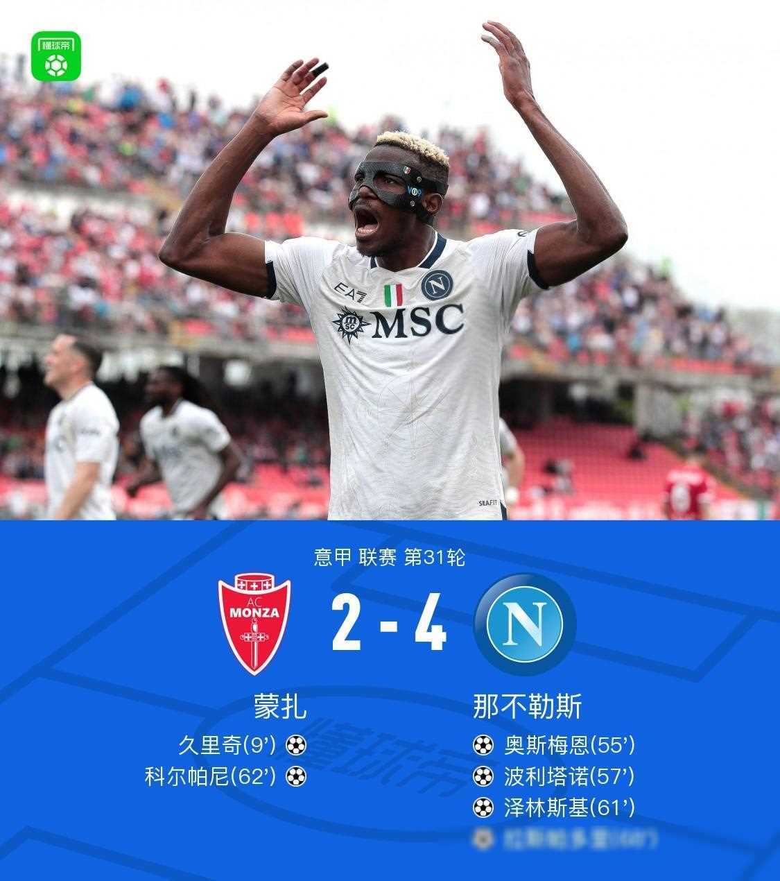 那不勒斯队意外逆转,取得重要胜利的简单介绍 那不勒斯队意外逆转,取得重要胜利的简单介绍