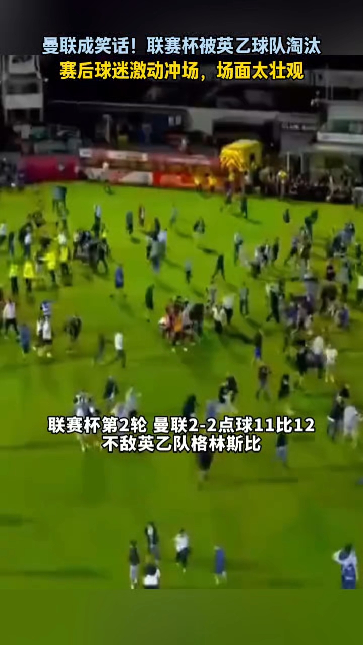 曼联客场不敌沃特福德三连败引发球迷不满