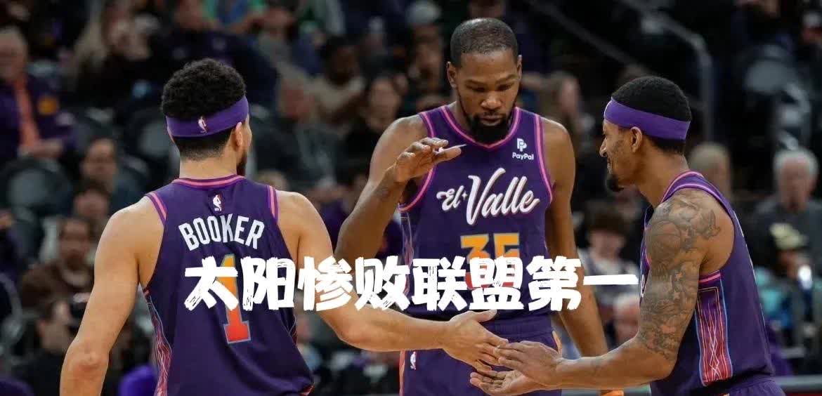 爱游戏app-国王主场不敌太阳仍落后